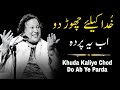 Khuda Kaliye Chod Do Ab Ye Parda | Qawali | Ustad Nusrat Fateh Ali Khan Qawali