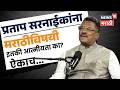 Pratap Sarnaik Exclusive | Taxi And Rickshaw Licenses News | मराठीविषयी आत्मीयता का? N18V