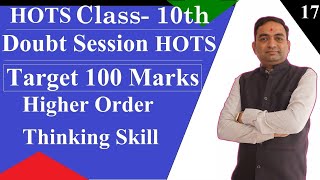 Target 100 Marks Class 10th HOTS | Doubt Session - 17
