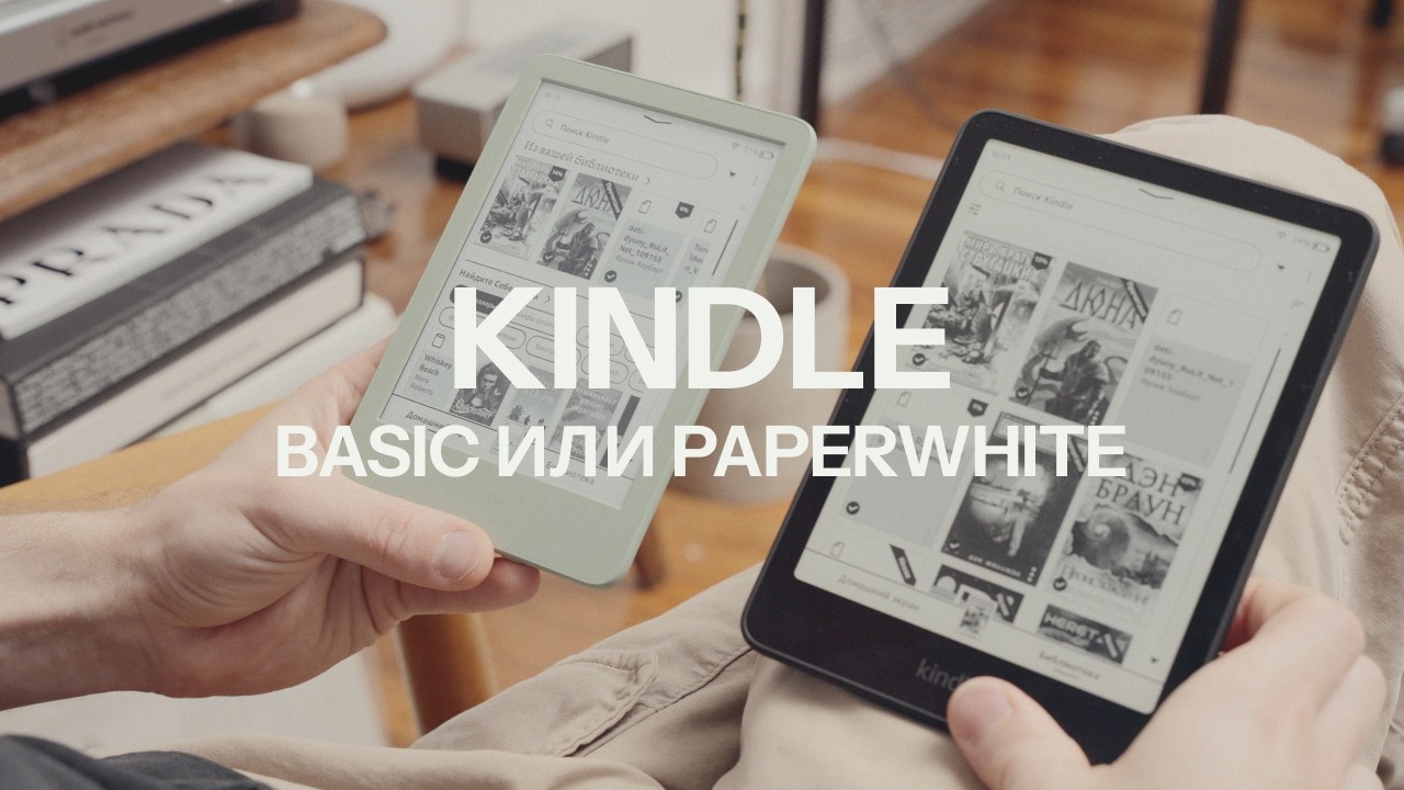 Kindle Paperwhite или Basic? Какой купить в 2025?