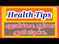 #healthtips#healthylifestyle/Health Tips/எலுமிச்சை புதினா ஆவி பிடித்தால்...@healthy Lifestyle