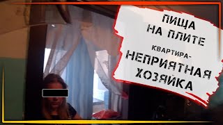 Не очень приятная хозяйка квартира! Спасли, а она еще и ругается.