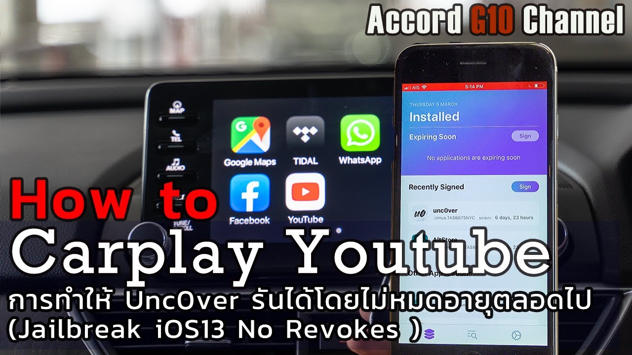 How to Carplay Youtube Jailbreak iOS13 No Revokes ตอน การทำให้