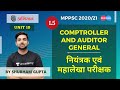 Comptroller and Auditor General | नियंत्रक एवं महालेखा परीक्षक | Unit 10 | MPPSC 2020/21 | L5 | Shub