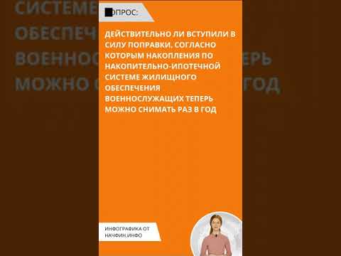 Накопления по военной ипотеке теперь можно снимать раз в год.