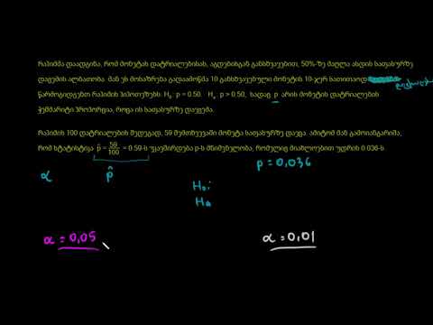 P-ს მნიშვნელობის განსხვავებული მნიშვნელოვნების დონეების შედარება