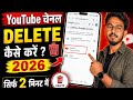Youtube channel ko delete kaisha kara 🤔2026l how to delete youtube channel 🔥#anujtech