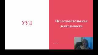 Петрова О.Г. Лекция 1. Учебно-исследовательская деятельность