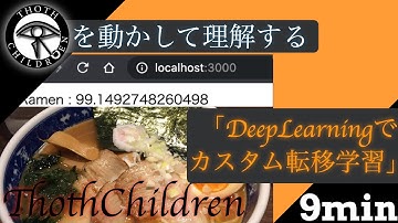 【即実践】Webブラウザで最新DeepLearningの画像分類+転移学習(ml5.js)【Web / DeepLearning / TensorFlow / Javascript /HTML】