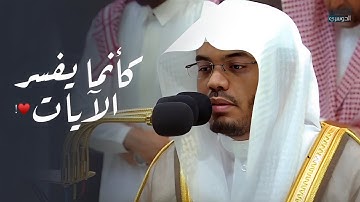 كأنما يفسر الآيات | د.⁧ ياسر الدوسري⁩ بترتيله الذي لا يمل يستفتح سورة مريم | فجر السبت 11-10-1445هـ