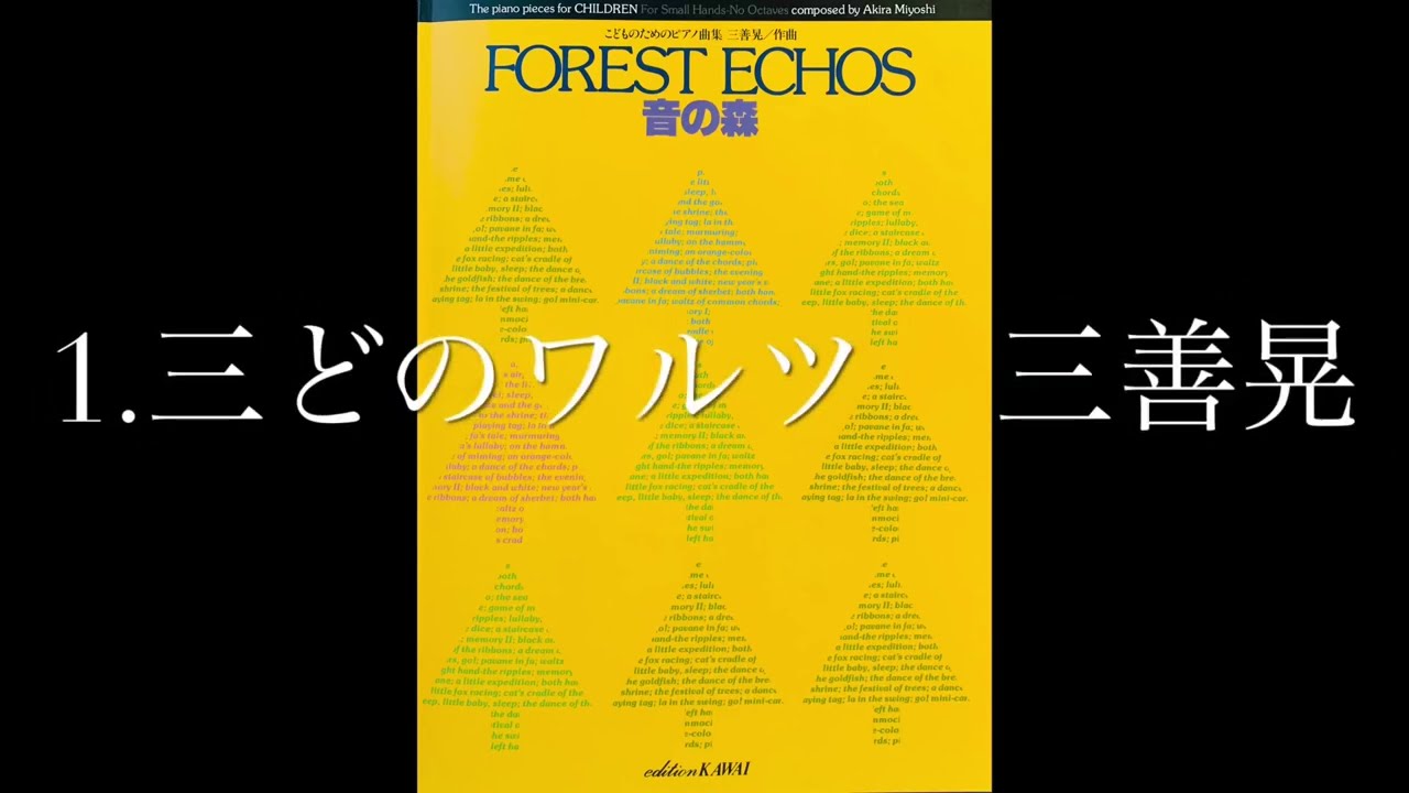 音の森より 1.三どのワルツ 三善晃 - YouTube