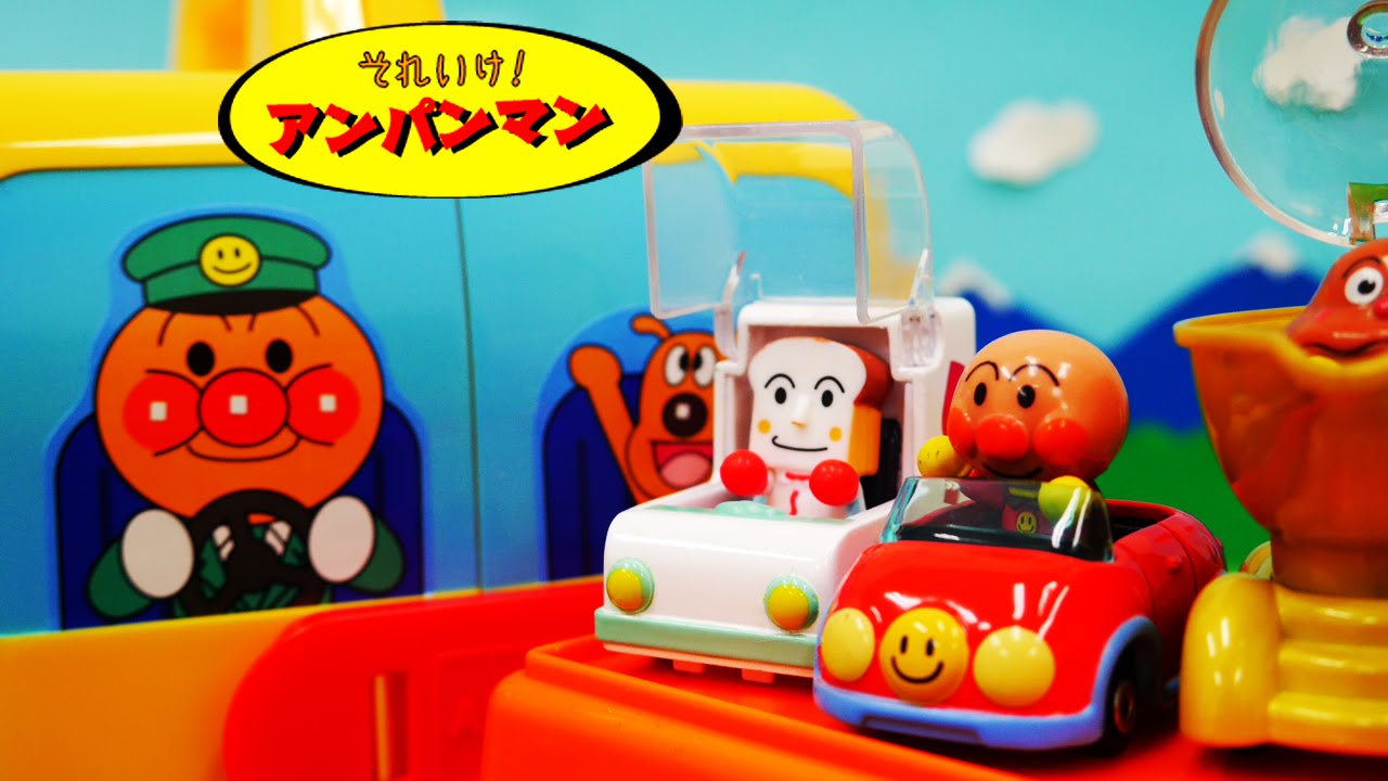 アンパンマンおもちゃアニメ Gogoミニカー おでかけミニカーバス みんな集合 歌 映画 テレビ Anpanman Gogo Mini Car Bus Youtube