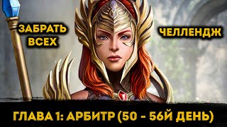 :    56    | Raid: Shadow Legends | 