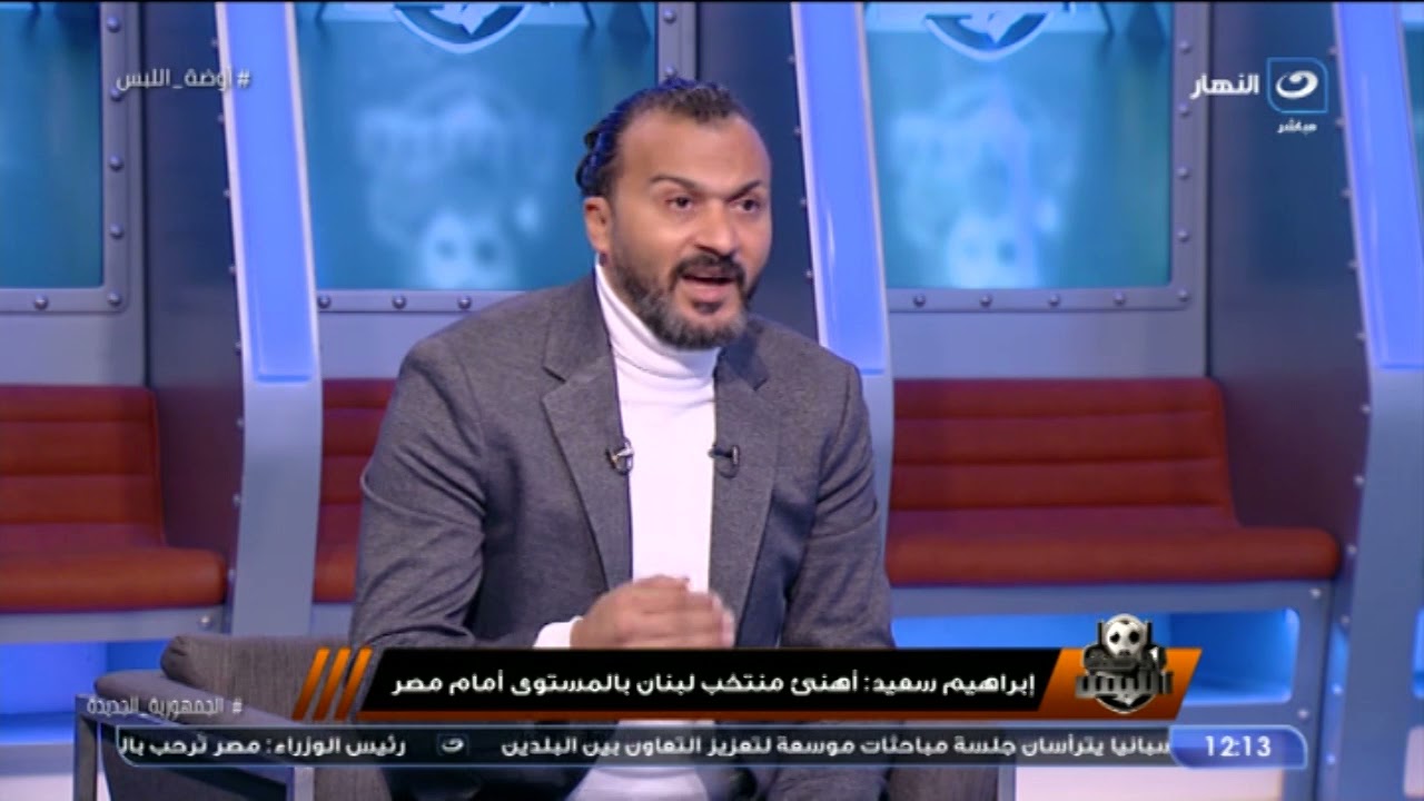 اوضة اللبس | ابراهيم سعيد : منتخب مصر فرحان عشان فاز بهدف من ضربة جزاء وبقي حقل تجارب