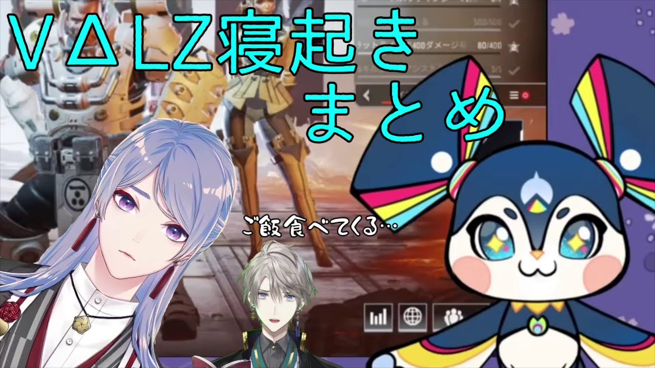 【にじさんじ】VΔLZ寝起きまとめ（弦月藤士郎/甲斐田晴/長尾景）【切り抜き】