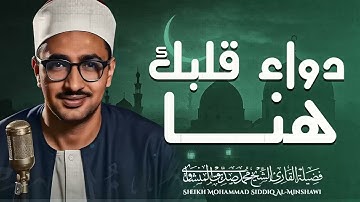 خشوع لا مثيل له   تلاوة ملهمة تلامس القلب والروح سورة الأحزاب بصوت الشيخ المنشاوي رحمه الله