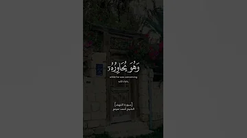 طبيب القلوب الشيخ أحمد نعينع سورة الكهف 