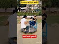 पार्क में बहुत मज़ा आया 😍 || #park #viral #shorts #trending #fitness #unchalambakad #bihari