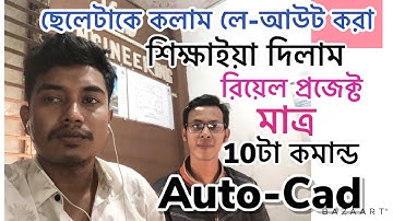 AutoCAD Tutorial Bangla for Diploma in Civil Engineering || Column layout making in autocad_2021