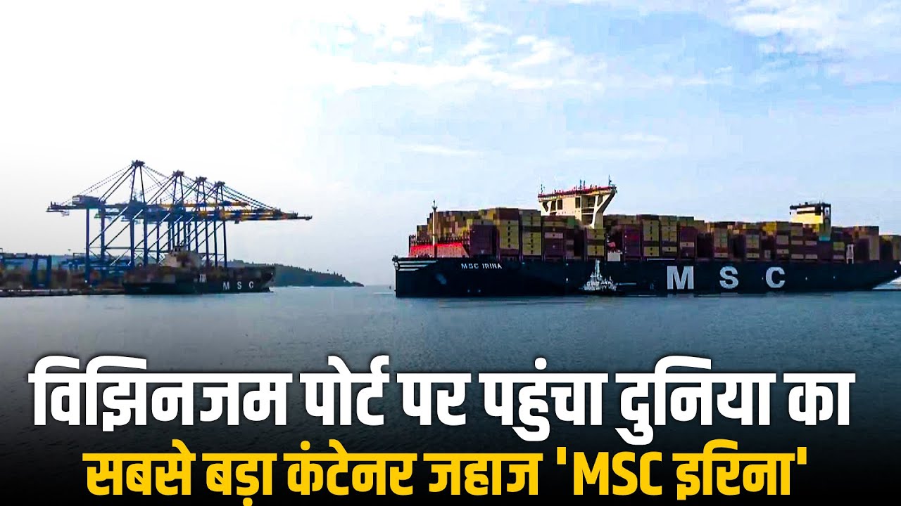 LIVE: Historic Moment | World's largest container ship MSC IRINA ...