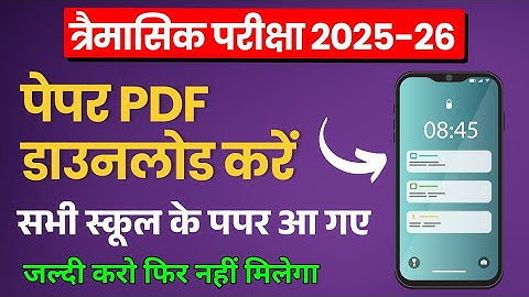 Download quarterly paper / trimasik paper download / trimasik pariksha 2025 pdf download mp board