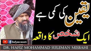 Aik Shakhs Ka Waqia | dr suleman misbahi | Heart touching Bayan | #drsulemanmisbahi #islamicbayan