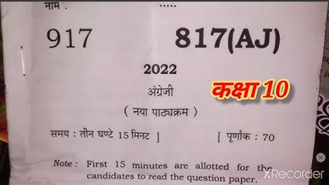 Class 10 English paper 2022 , paper code 817(AJ) ।।। Up board English questions paper 2022 class 10