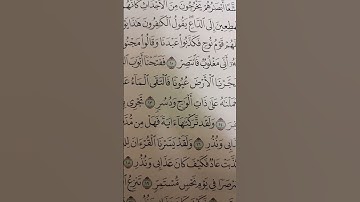 سورة القمر من آية 7_14