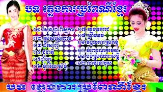 ហោមរោងសែនព្រះពិស្ណុការ លាមុំទៅបួស ភ្លេងការប្រពៃណីខ្មែរ