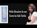 How to use wella blonders , with the right way ....must watch video,by Sam Ma'am tutorial in Hindi