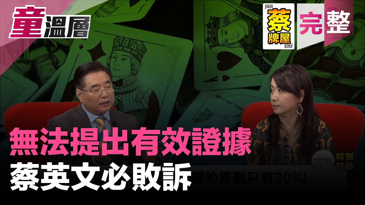 2019.10.31｜蔡英文被紐約法院懲戒？不可能啦！｜美國陪審團取證手冊預告蔡必敗訴｜教育部以個資法掩蓋真相！｜蔡升等重複計分才是關鍵！｜弄清事實！蔡英文中文期刊先於論文口試！｜童溫層（完整版）