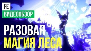 Обзор игры Fe