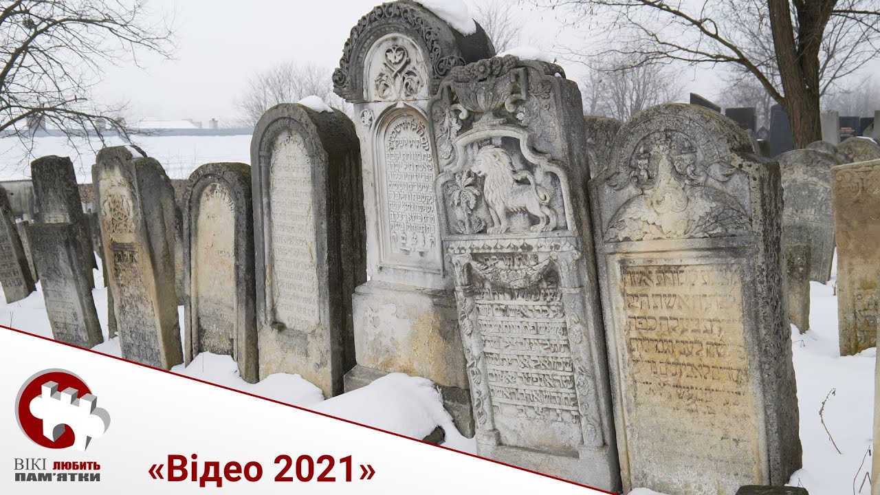 Єврейське кладовище. Чернівці (вул. Зелена), Чернівецька область