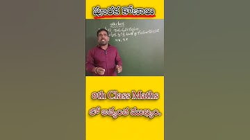 పూరక కోణాలు | 9 వ తరగతి గణితం | Complementary | Telugu By Dattu Sir #mathtricks #maths