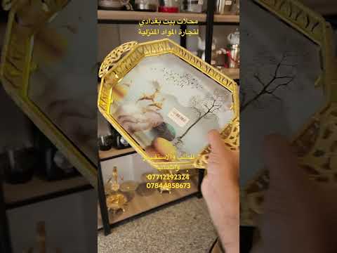 سيت استكانات فرفوري وهيكل ذهبي مع صينة للحجز 07712292324 07844858673 اكسبلور جملة عروض بيت بغدادي 