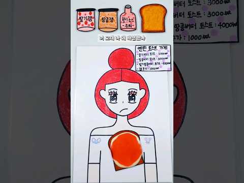 절친이 날 배신했던 충격적인 <strong>이유</strong>..... ㄷㄷ 날 배신했던 절친이 내 <strong>토스트</strong> 가게에 왔다..🥺🍞