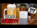 【自家製クラフトビール#2】家で大量のビールつくってみた