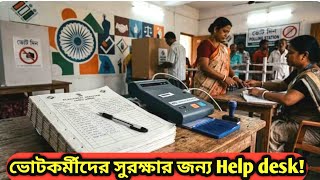 Sangrami Joutho Moncho Help Desk For Voteworkers Safety l Election Commission @anjanarbyanjana