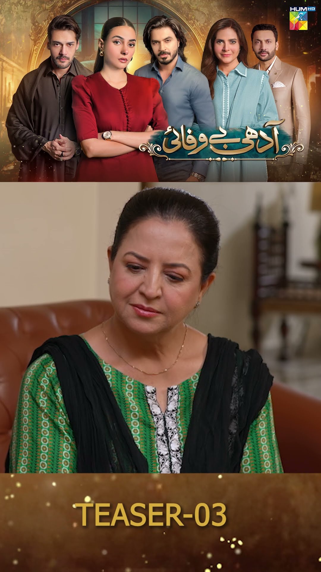 Adhi Bewafayi - Episode 03 Teaser  #shorts #humtv #adhibewafayi #teaser #alishbakhan #faiqkhan
