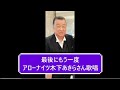 最後にもう一度/アローナイツ木下あきらさん  *歌詞を入れて再度アップしました