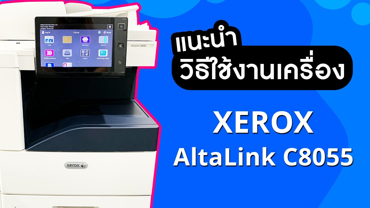 เช่าเครื่องถ่ายเอกสาร แนะนำการใช้งาน XEROX AltaLink C8055 - YouTube