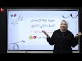 ليله الامتحان للصف الثاني الثانوي حل جميع التقيمات الترم الثاني ٢٠٢٦