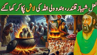 Shahbaz Qalandar ka waqia | Real History of Hazrat Lal Shahbaz Qalander | Urdu Explore