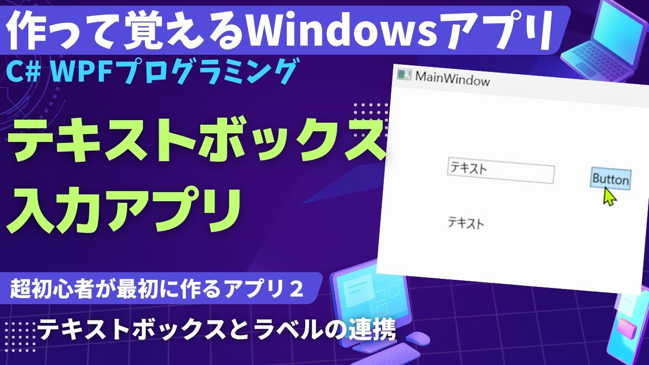 C# WPF Introduction] Textbox Input App - Let's Reflect Text in a