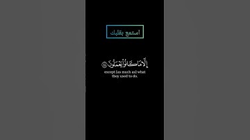 سورة القصص من جاء بالحسنة فله خير منها بصوت القارئ ياسر الدوسري #ياسرالدوسري #قرآن #قران #قرآن_كريم