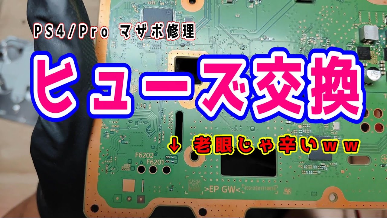 ps4pro motherboard repair] Replacing the F6202 fuse revives the