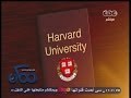 #ممكن أهم خريجى جامعة #هارفارد
