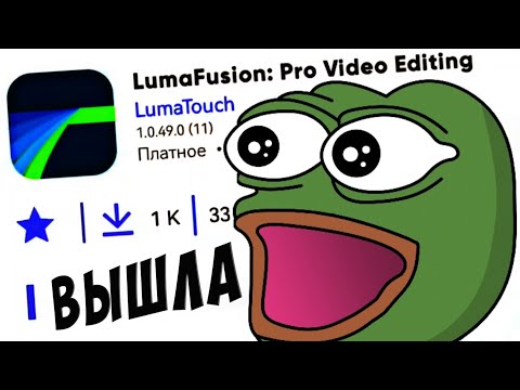 LumaFusion ► Вышла в раннем доступе на андроид ► Рассматриваем новые функции ► Крик души при монтаже