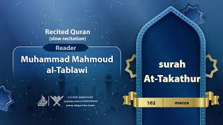 surah At-Takathur { slow recitation} {{102}} Reader Muhammad Mahmoud al-Tablawi