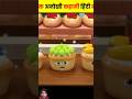 beautiful short hindi stories - ice cream ki kahani #shorts #trending #stories